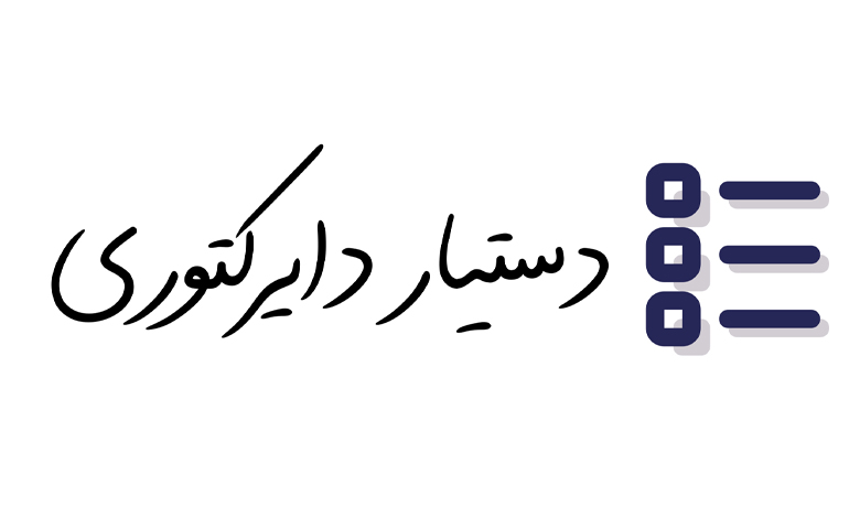 لوگو دستیار دایرکتوری