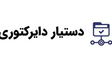 سلام دنیا؛ شروعی تازه برای یافتن بهترین سایت ها و خدمات آنلاین 3 لوگو دستیار دایرکتوری