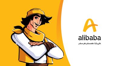 معرفی سایت علی بابا (Alibaba) سایت خرید بلیط هواپیما و رزرو هتل در سراسر ایران 1 معرفی سایت علی بابا (Alibaba) سایت خرید بلیط هواپیما و رزرو هتل در سراسر ایران