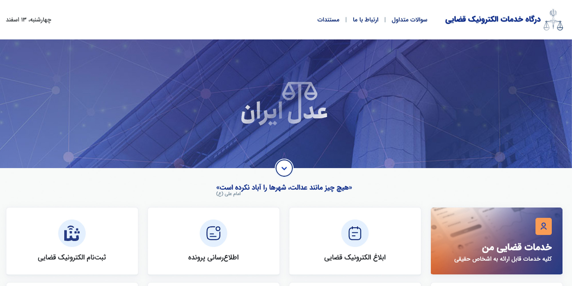 سامانه عدل ایران (ADLIRAN)، درگاه خدمات الکترونیک قضایی