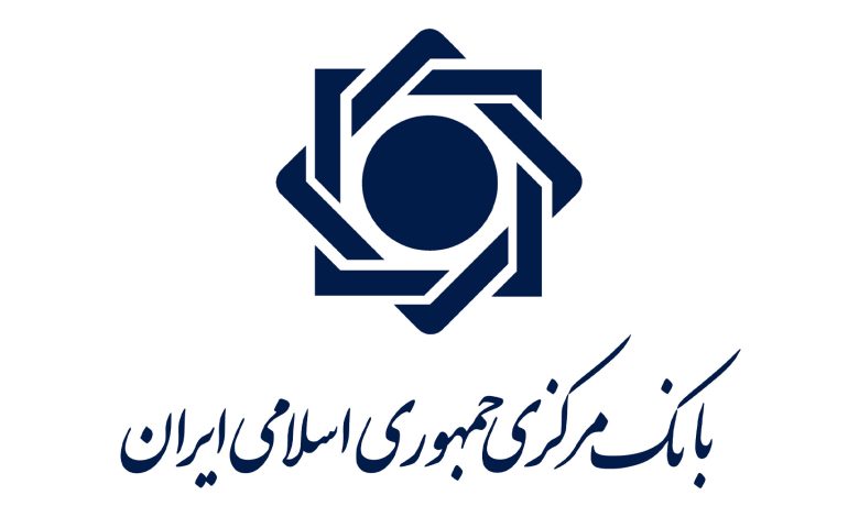 بانک مرکزی جمهوری اسلامی ایران (CBI) 1 بانک مرکزی جمهوری اسلامی ایران