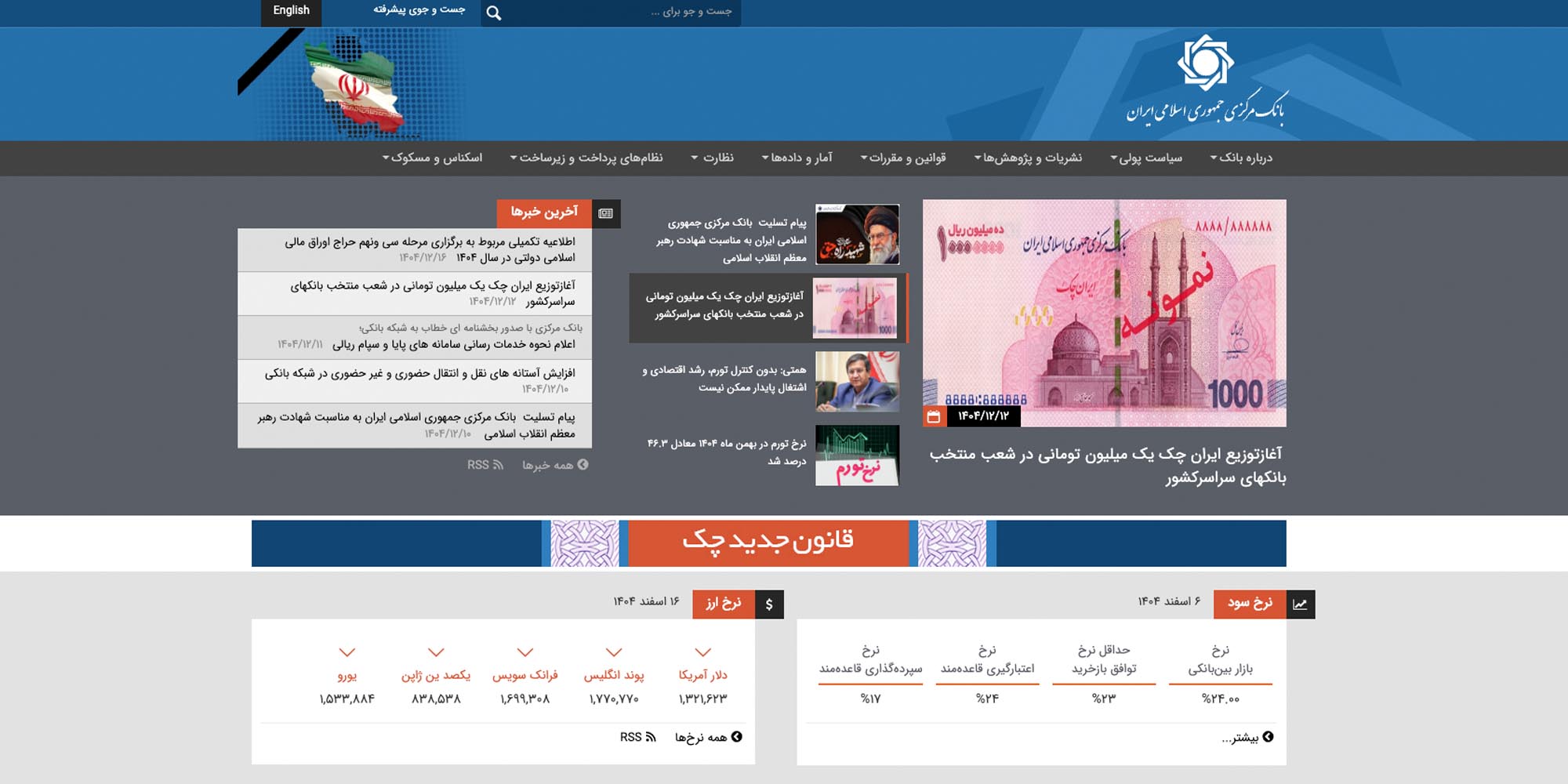 بانک مرکزی جمهوری اسلامی ایران (CBI) 2 بانک مرکزی جمهوری اسلامی ایران