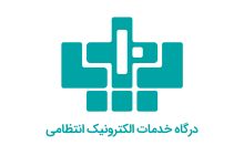 خدمات الکترونیک پلیس (epolice)، درگاه خدمات الکترونیک انتظامی