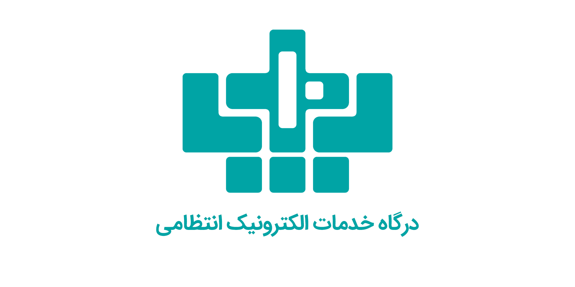 خدمات الکترونیک پلیس (epolice)، درگاه خدمات الکترونیک انتظامی