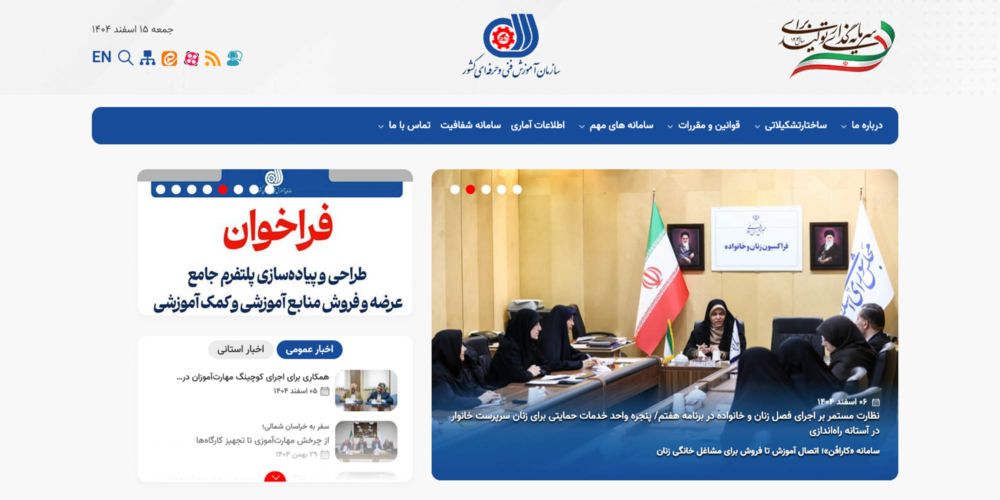 سازمان آموزش فنی و حرفه ای کشور (Irantvto.ir)