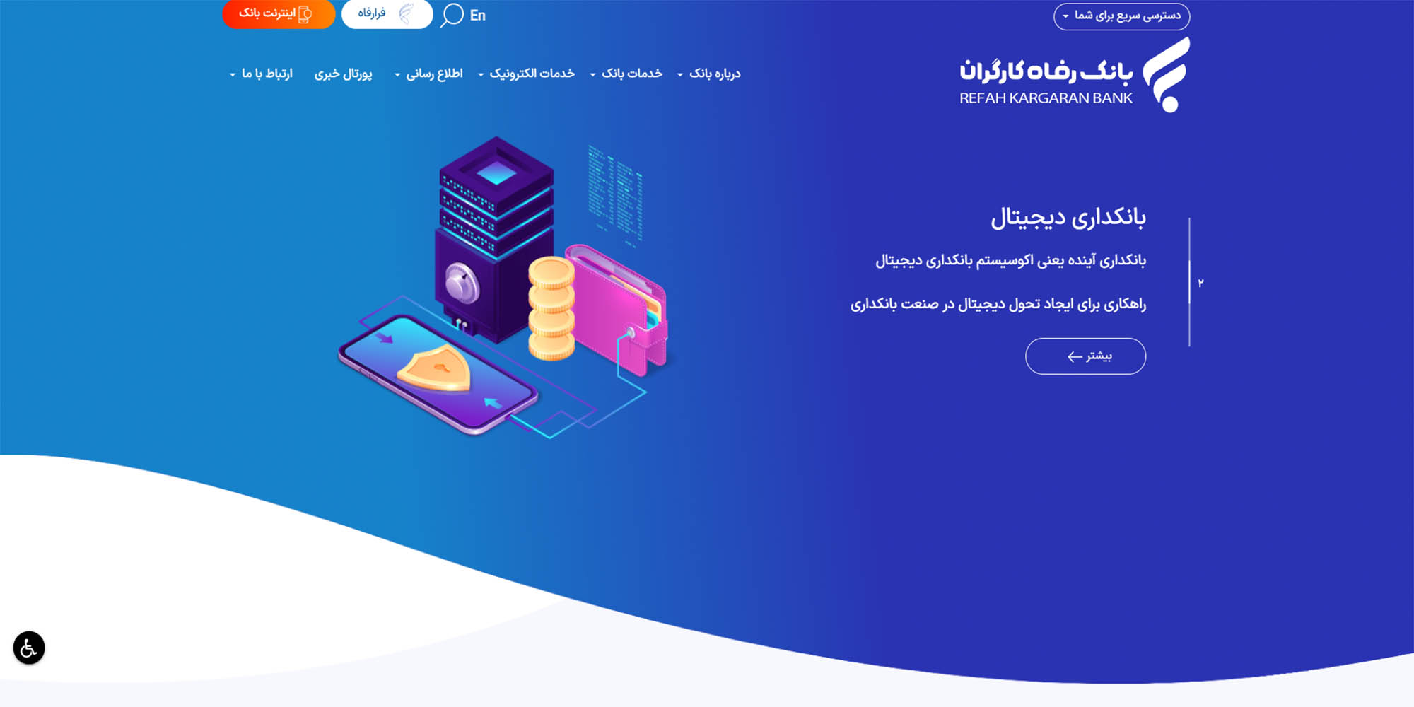 بانک رفاه کارگران (Refahkargaran) 4 بانک رفاه کارگران (Refahkargaran)
