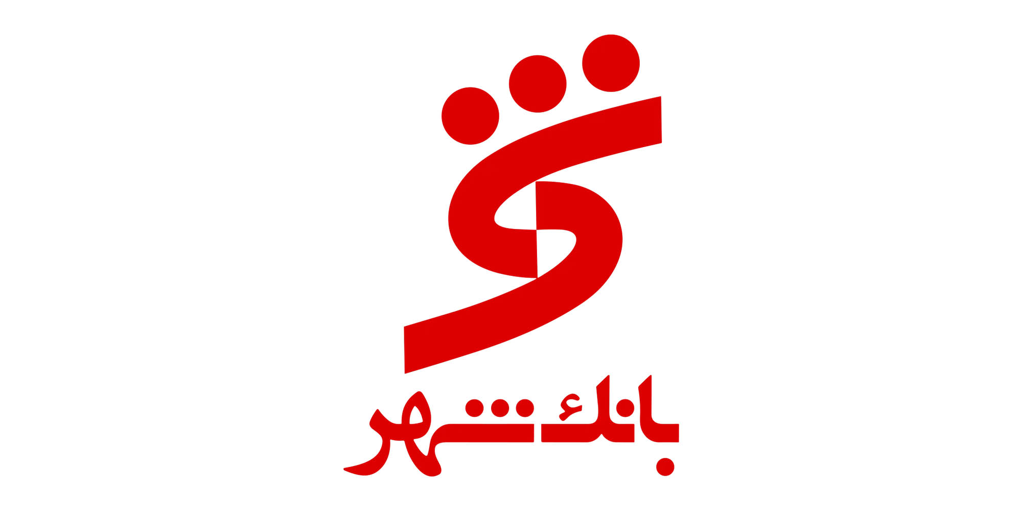 بانک شهر (Shahrbank)