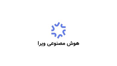 هوش مصنوعی ویرا (ivira) 2 هوش مصنوعی ویرا (ivira)
