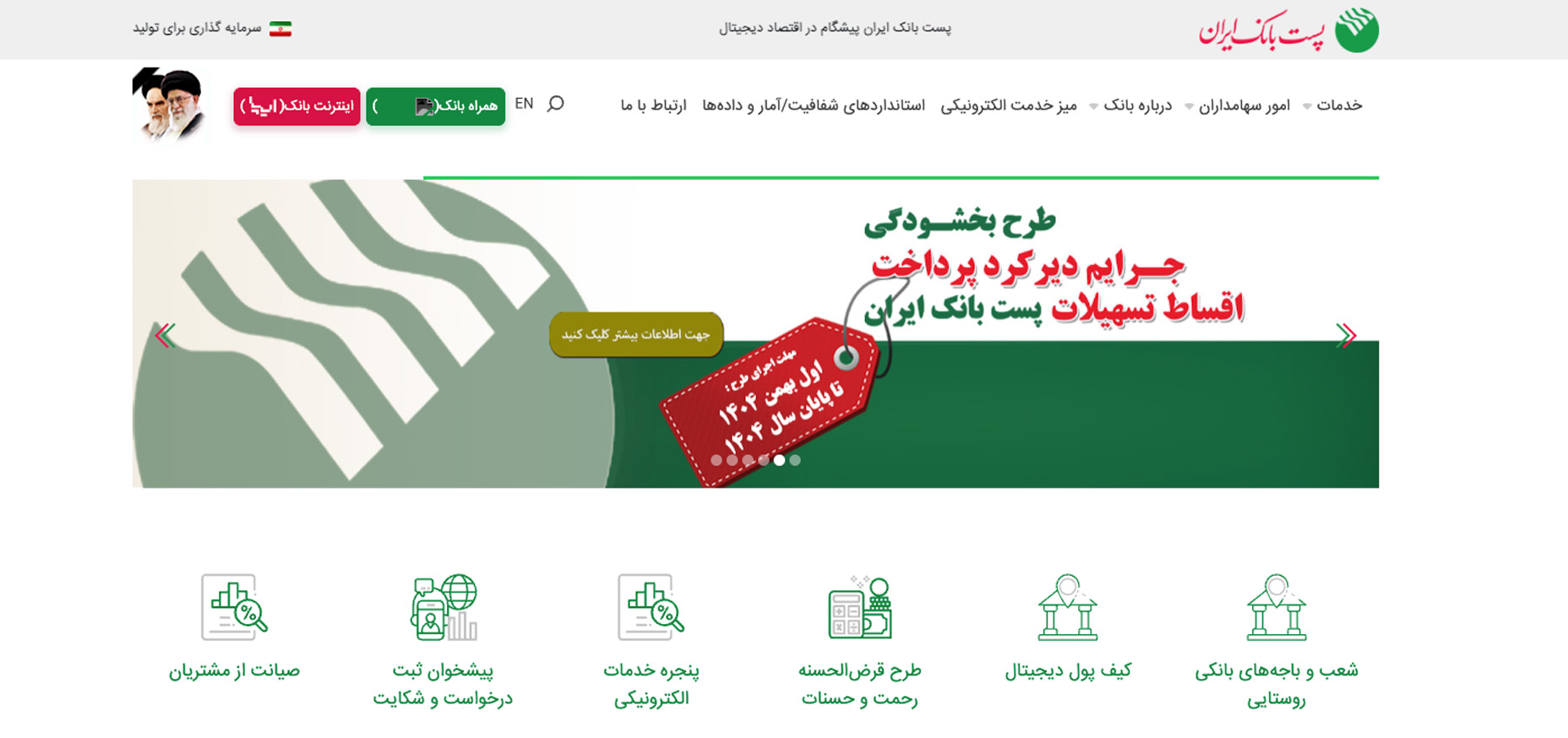 پست بانک ایران (Postbank)