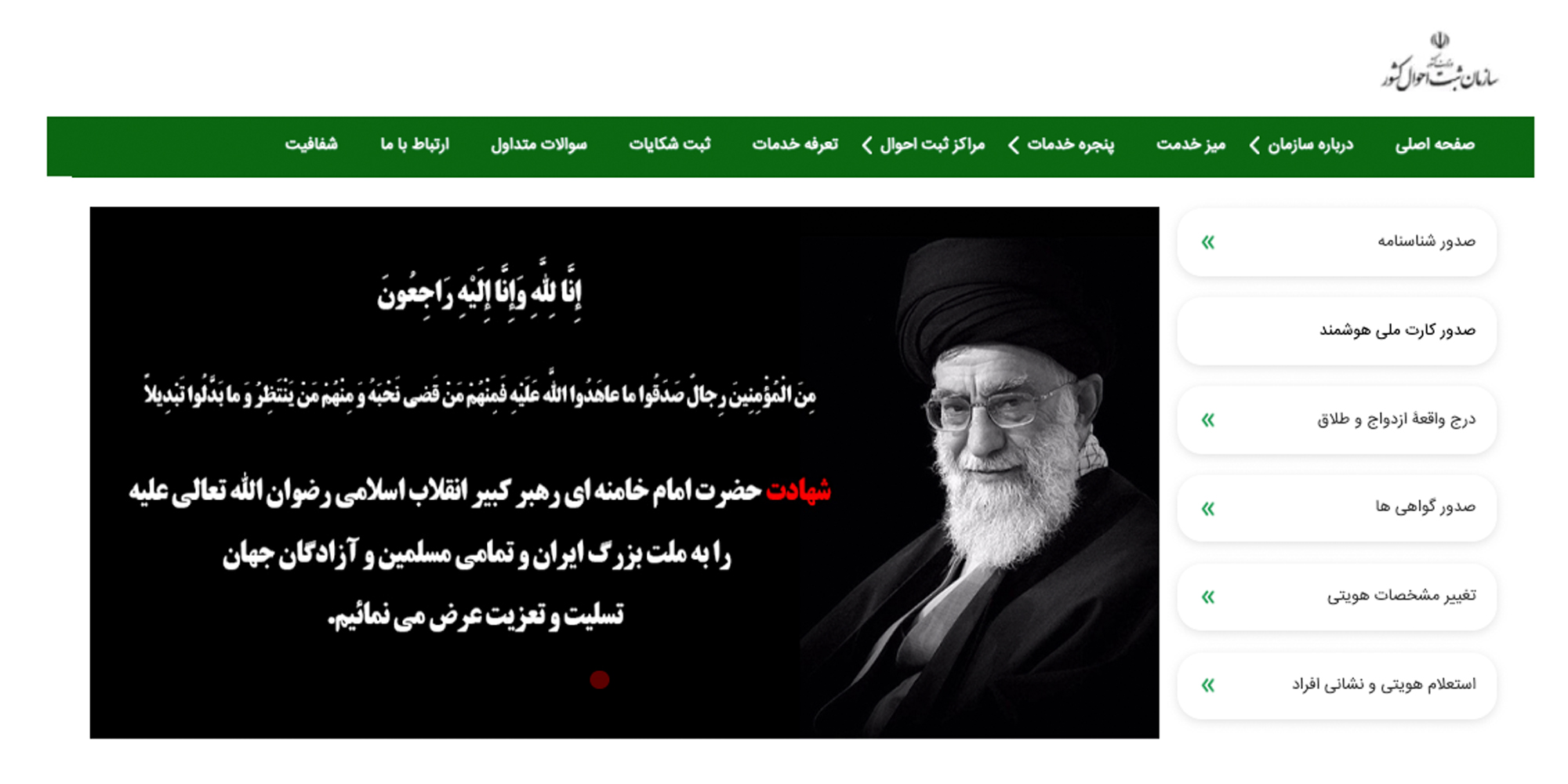 سازمان ثبت احوال کشور (Sabteahval)، مرجع جامع اطلاعات هویتی و وقایع حیاتی