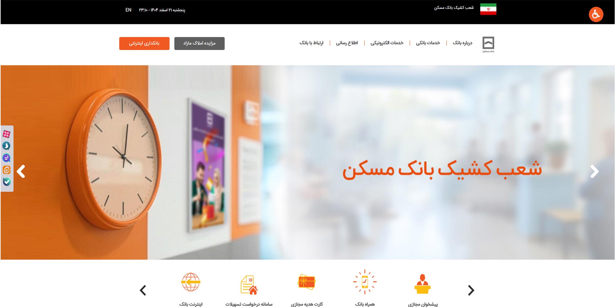 بانک مسکن (bank-maskan)