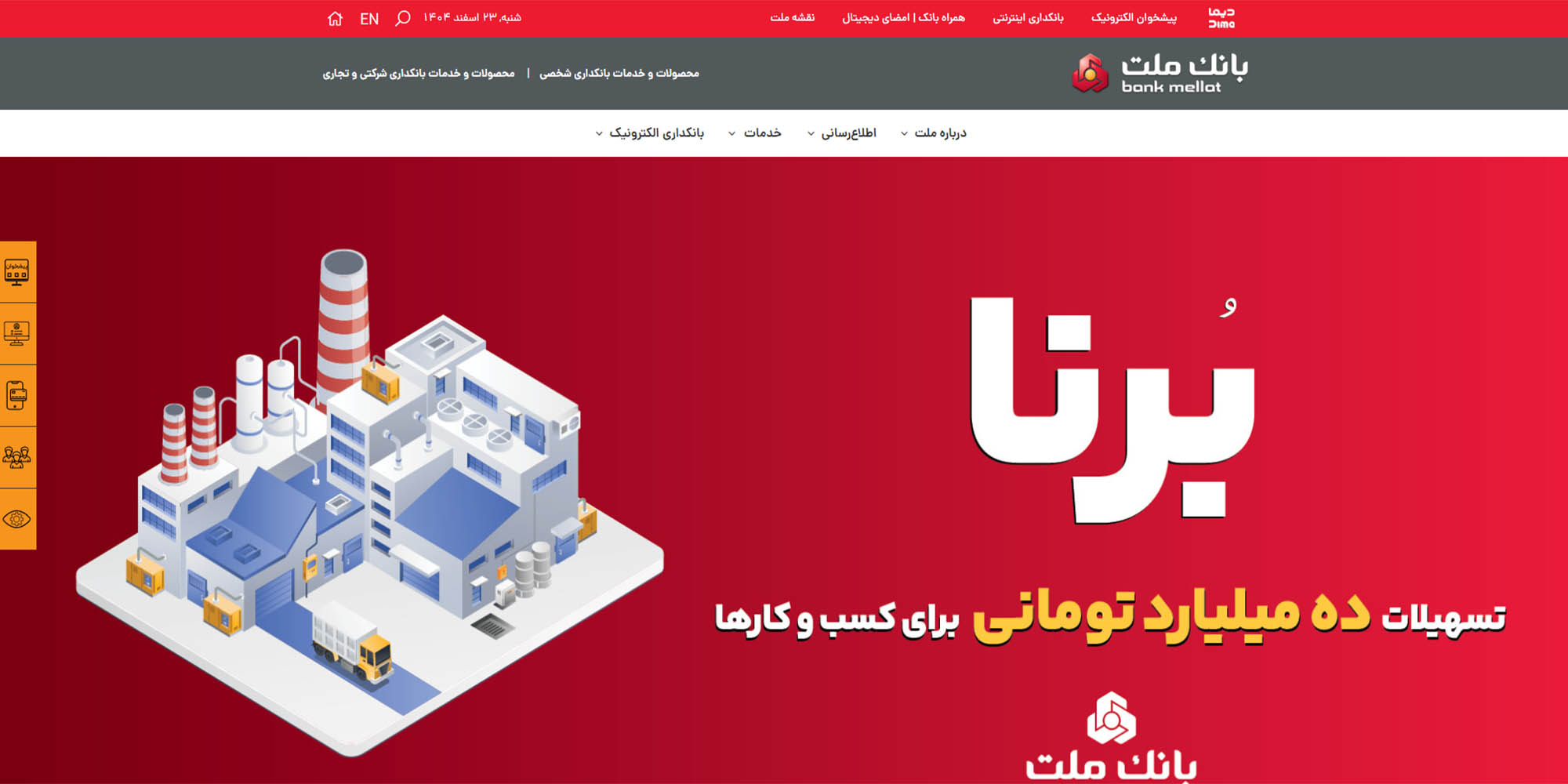 بانک ملت (Bankmellat) 4 بانک ملت (Bankmellat)