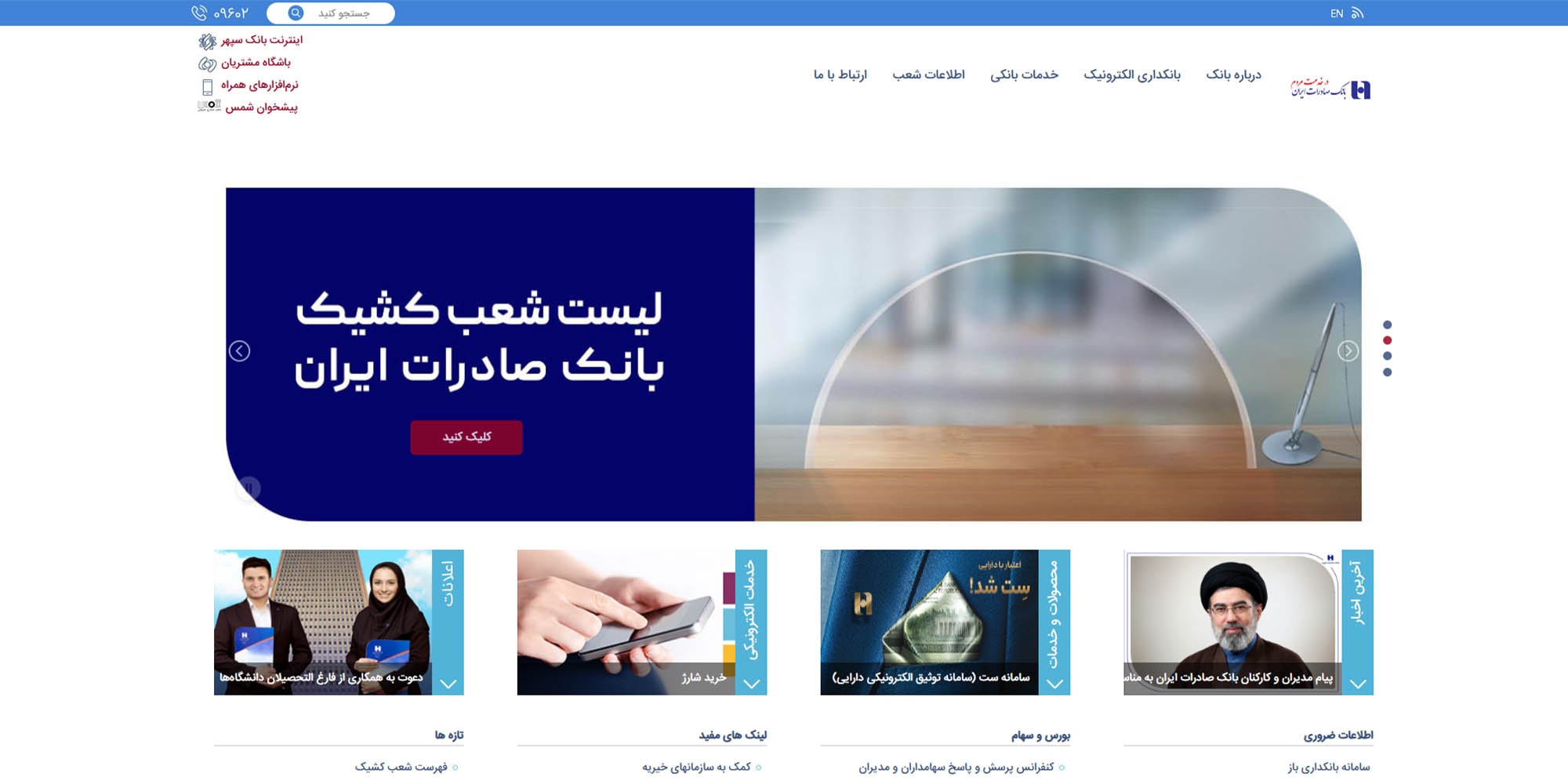 بانک صادرات (Saderatbank)