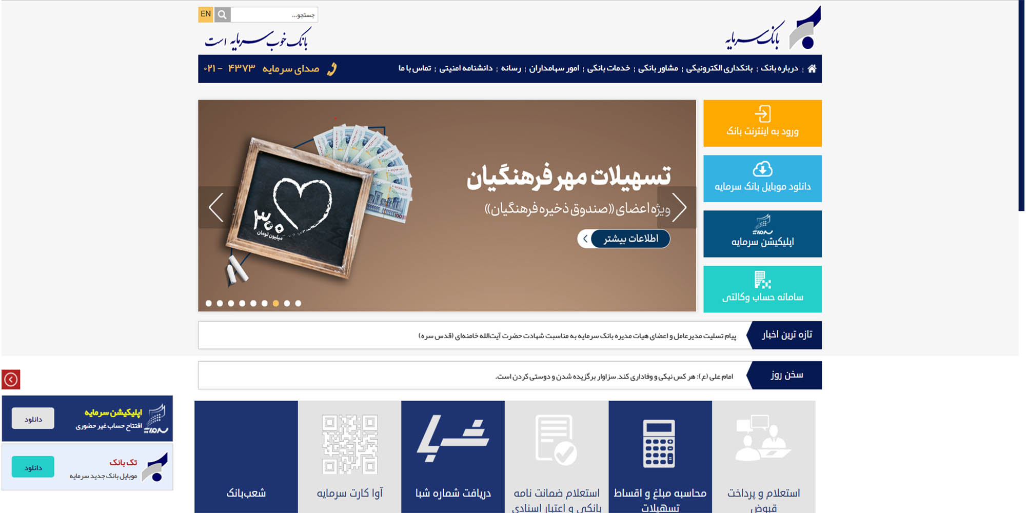 بانک سرمایه (Sarmayehbank) 4 بانک سرمایه (Sarmayehbank)