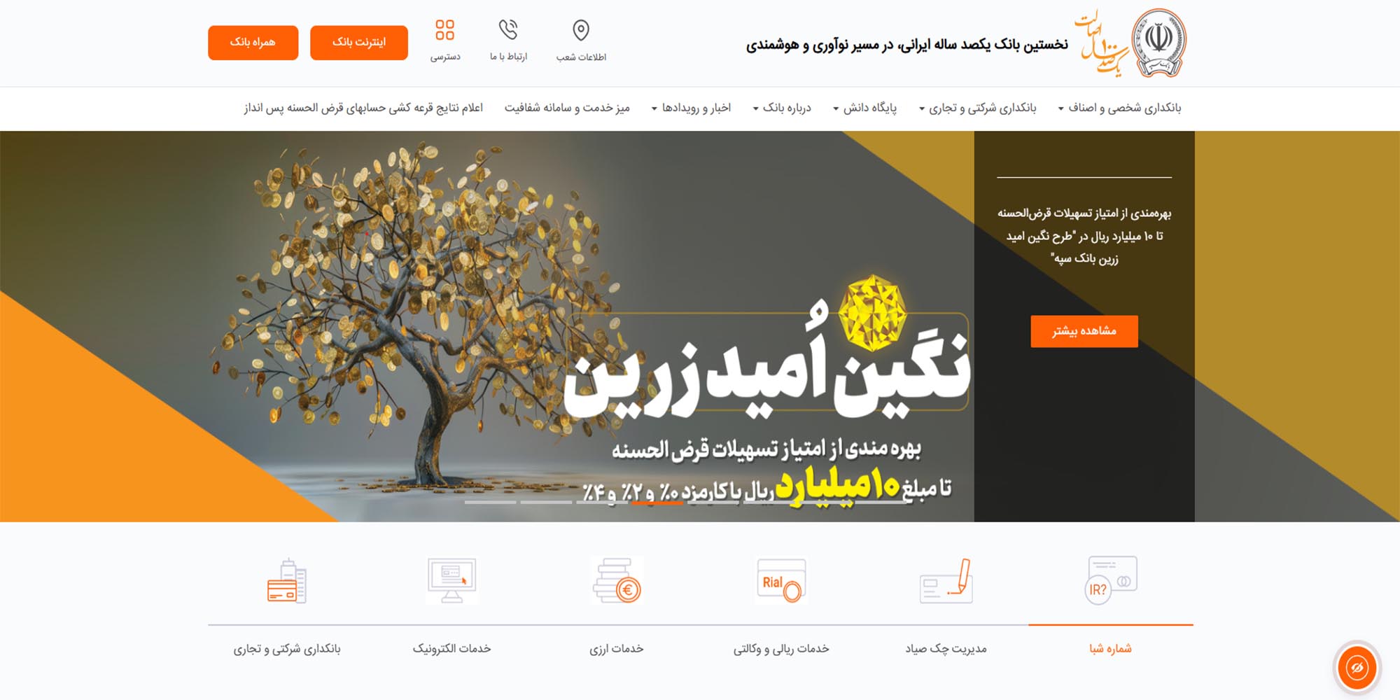 بانک سپه (Banksepah) 4 بانک سپه (sepahbank)