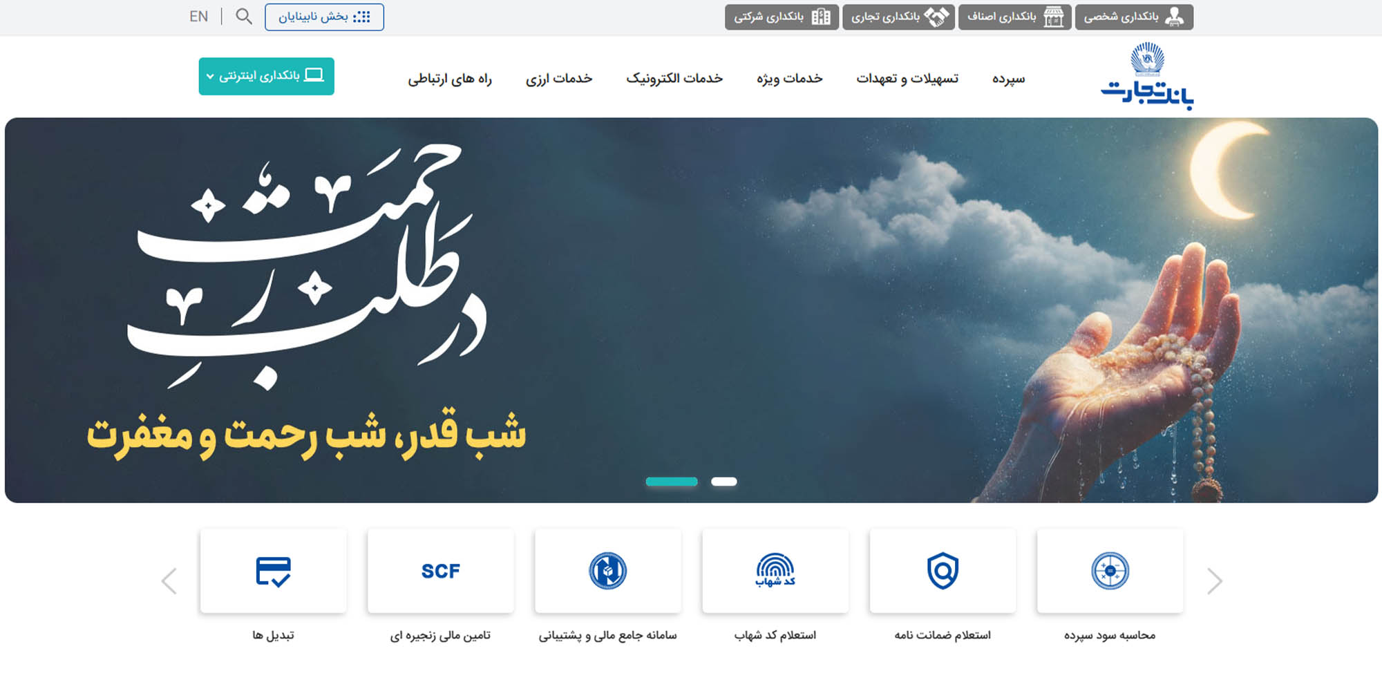 بانک تجارت (tejaratbank)