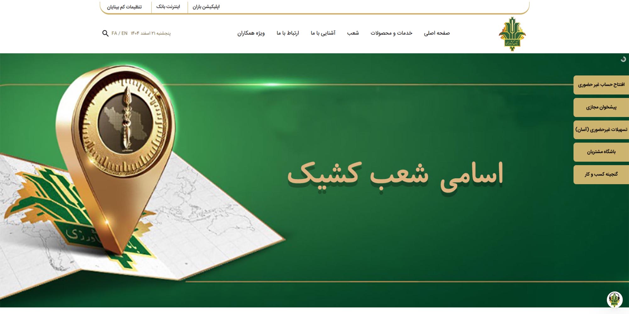 بانک کشاورزی (Bki)