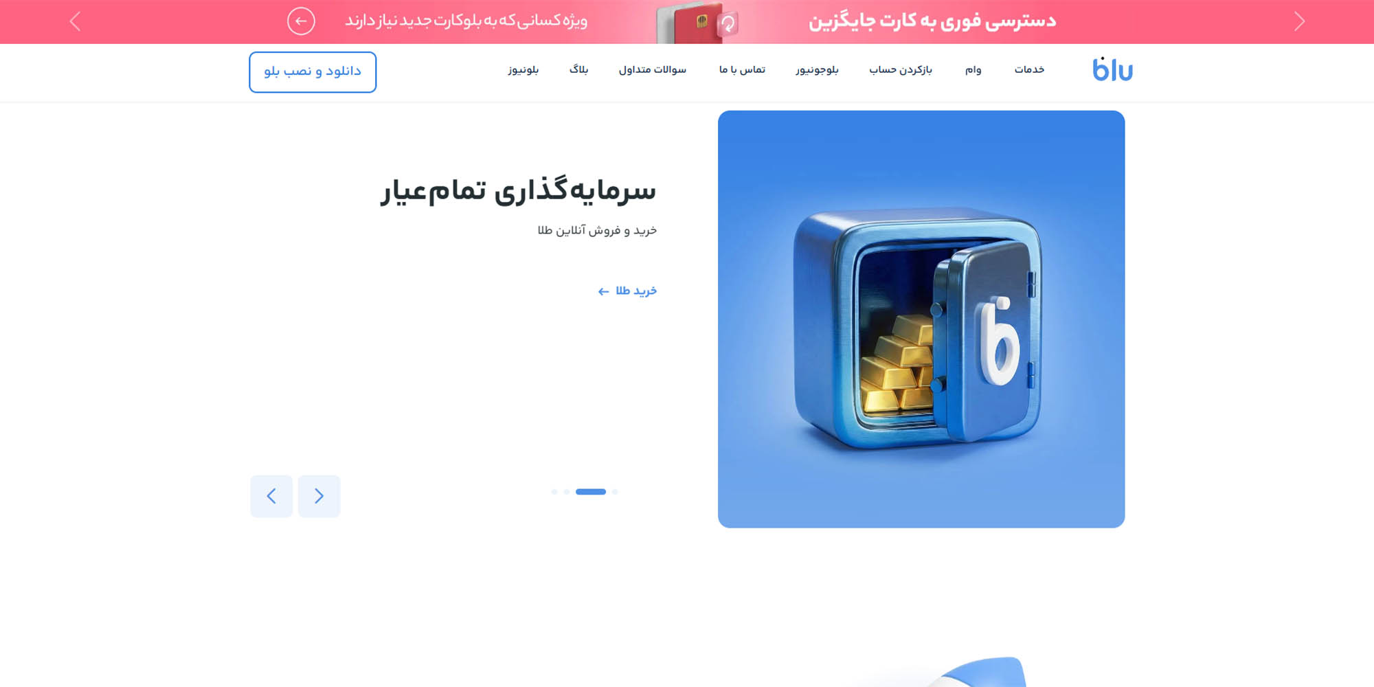 بلو بانک (BluBank)