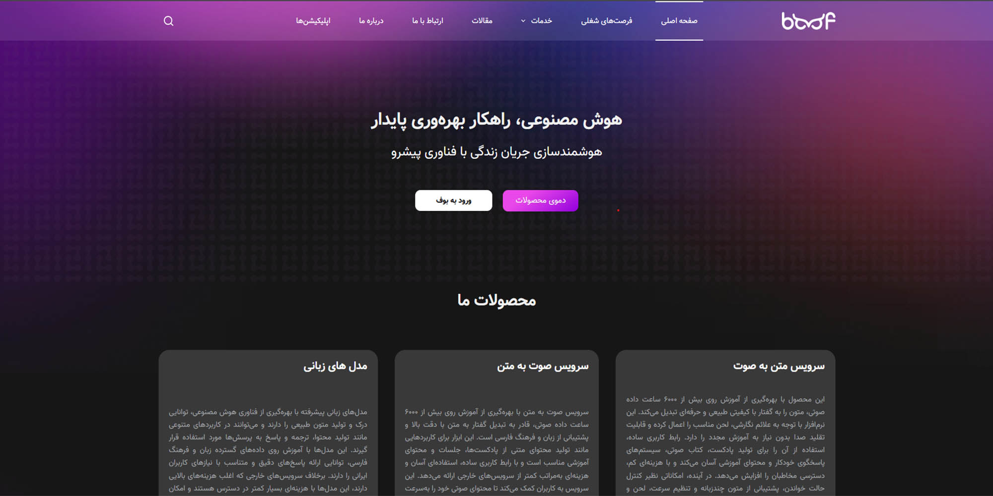 هوش مصنوعی بوف (Boofai)