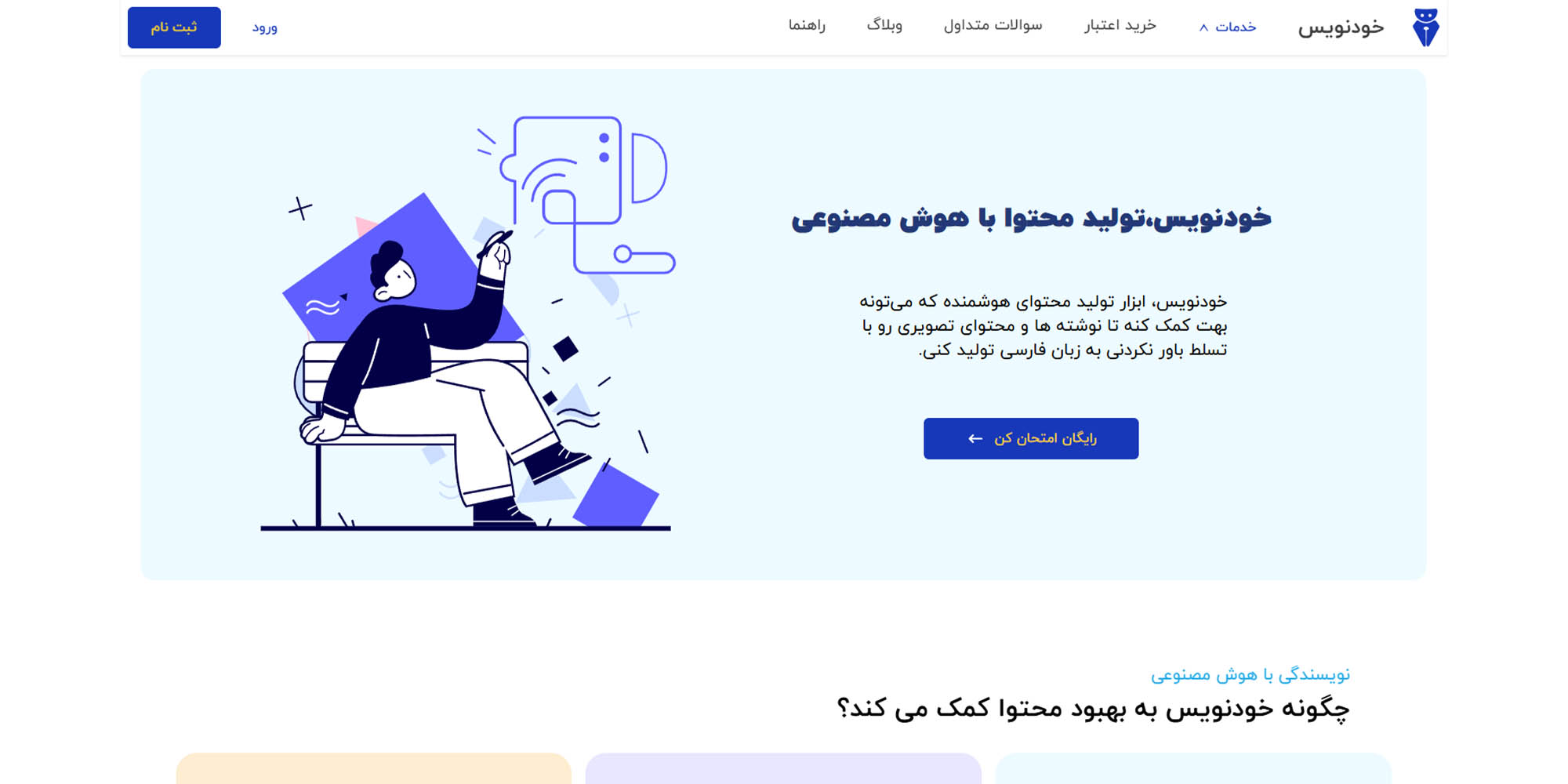 هوش مصنوعی خودنویس (khodnevisai)