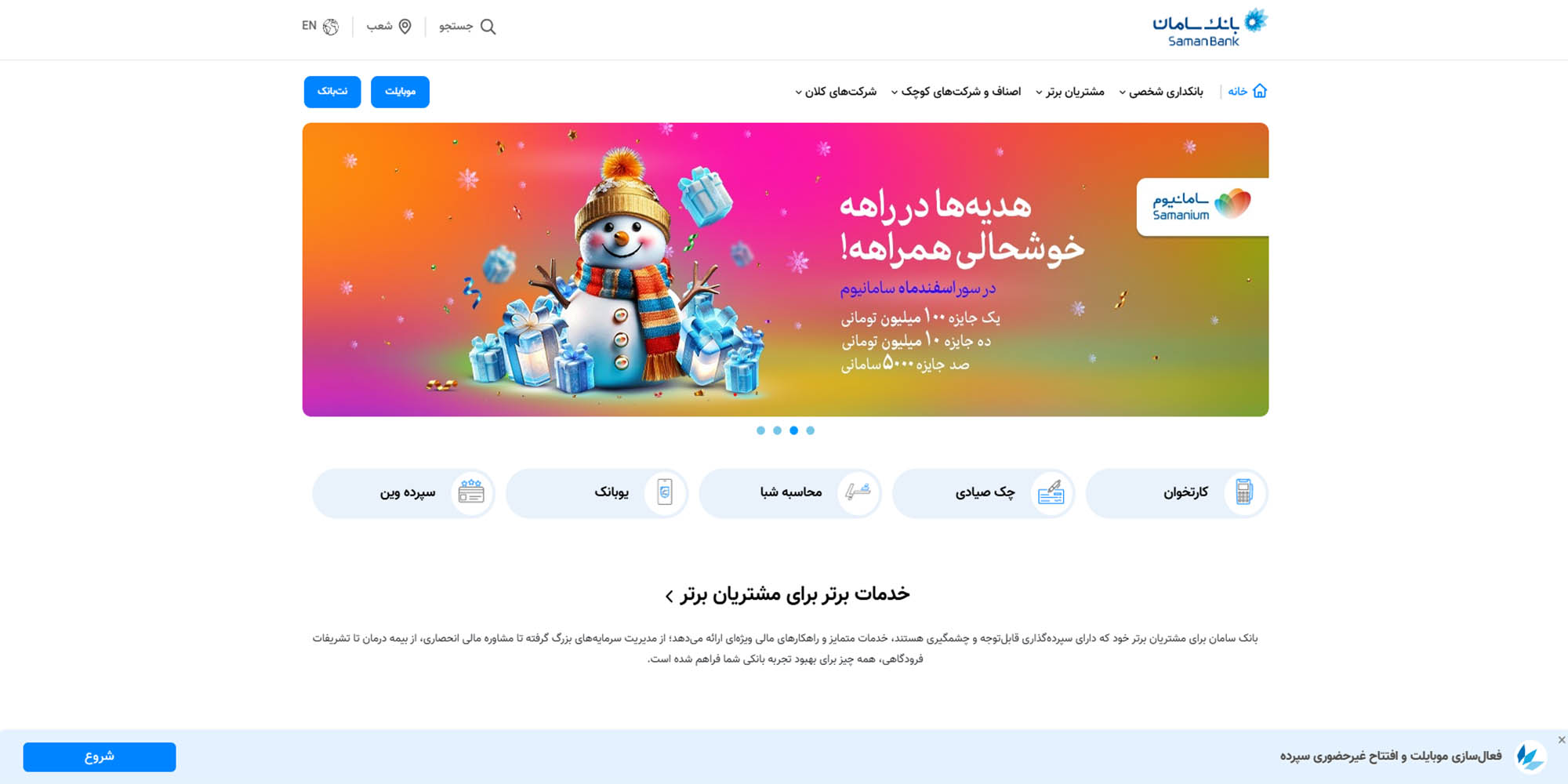 بانک سامان (SamanBank) 4 بانک سامان (SamanBank)