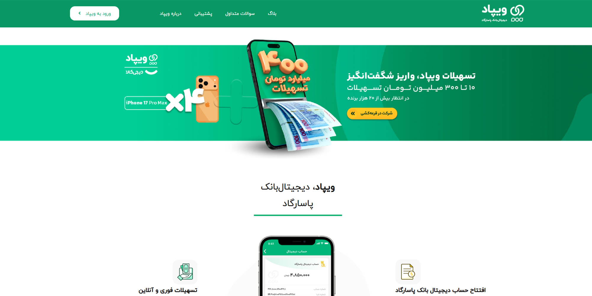 نئو بانک ویپاد (Wepod)