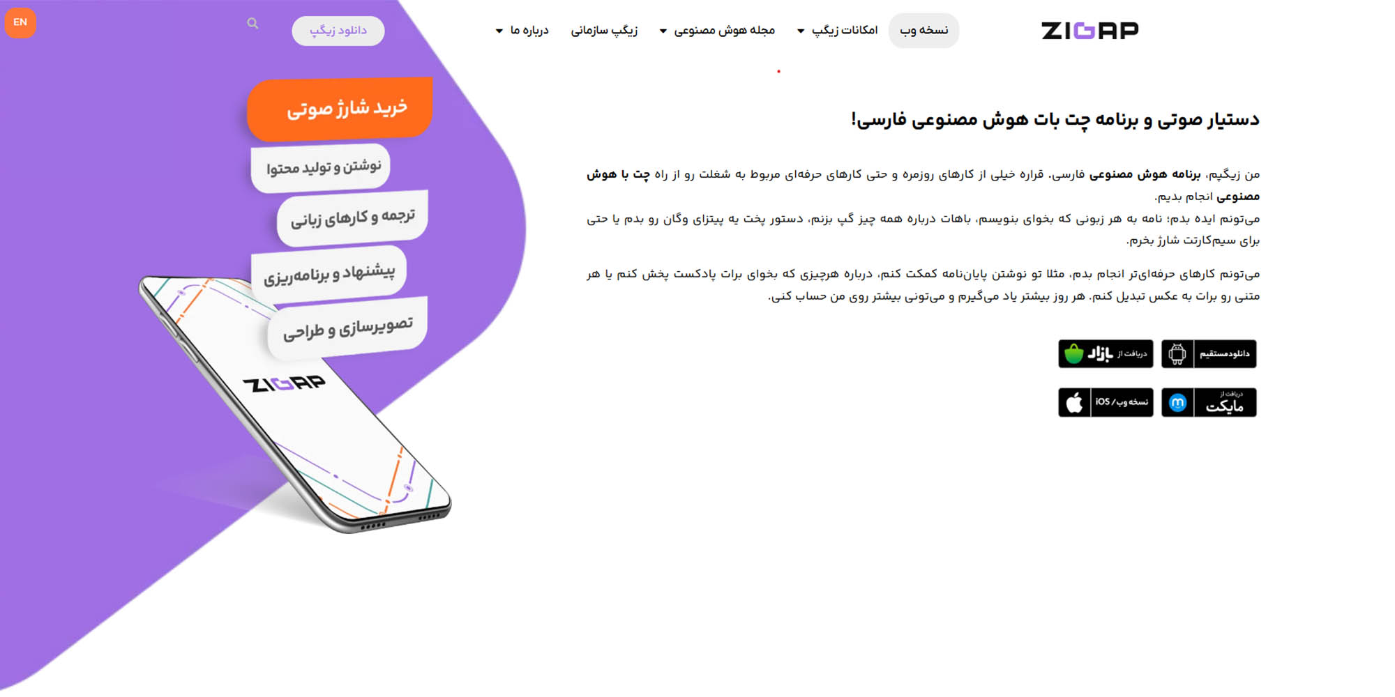 هوش مصنوعی زیگپ (Zigap)